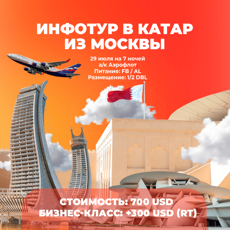 инфотур квадрат-2 инфотур квадрат-2